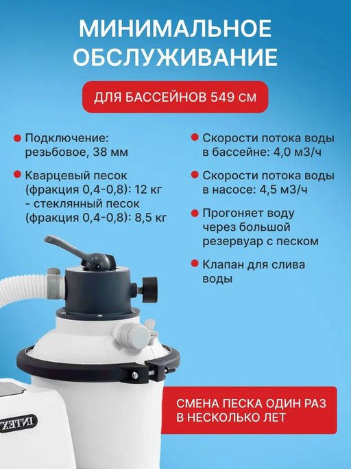 -19% Песочный фильтр-насос, 4,0 м3/ч Intex  фото 3