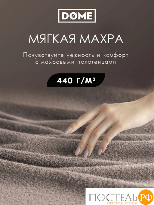 DOME ГАРМОНИКА кор К-т Полотенец 30х50-6/50х80-4/70х130-2, 12 пр., 100% хл, 440 гр/м2  фото 2