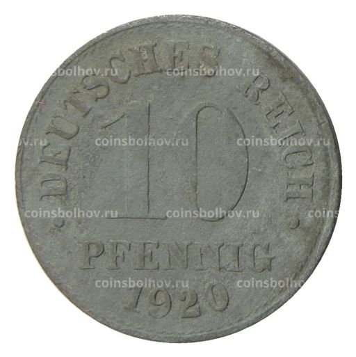 10 пфеннигов 1920 года Германия