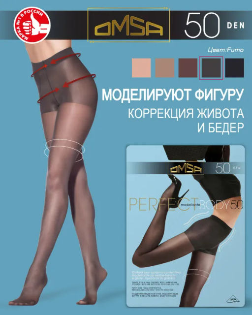 Колготки (Omsa) Perfect Body 50