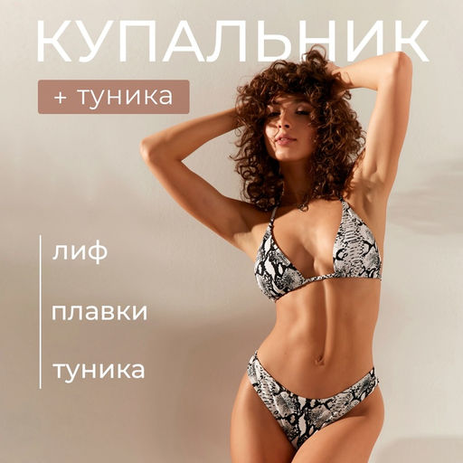 Купальник раздельный с туникой женский MINAKU, с принтом размер 48
