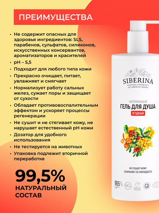 Гель для душа Ягодный 400 мл - Siberina фото 3