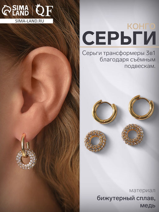 Серьги со съёмным элементом Трансформер круги, цвет золото с серебром