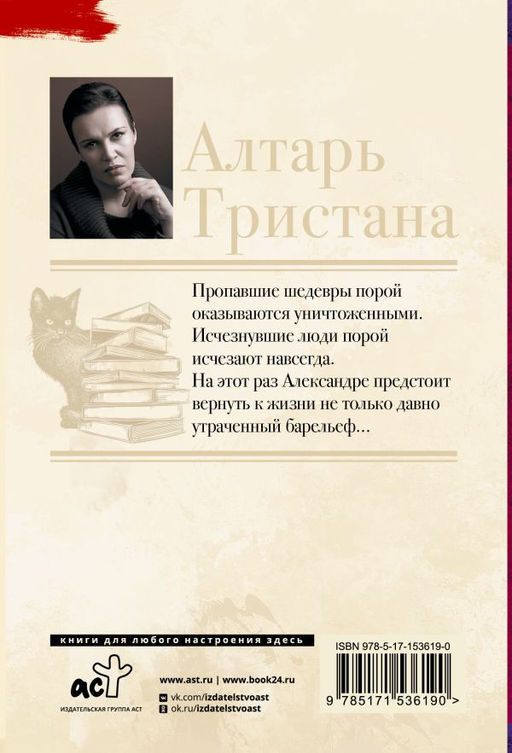 Алтарь Тристана