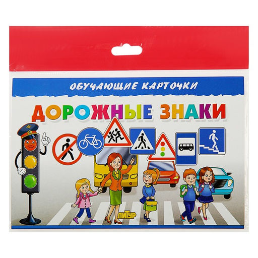 Обучающие карточки «Дорожные знаки», европодвес