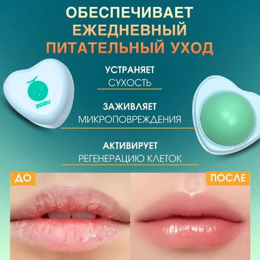 Бальзам для губ мускусная дыня ,увлажнение ,питание ,восстановление. - Cosmetics фото 4