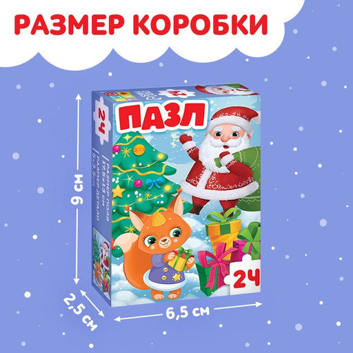 Цена за 3 шт. Пазл Волшебная ёлочка, 24 детали