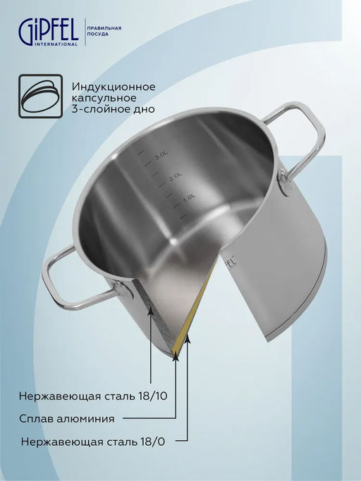 2700 GIPFEL Кастрюля CAPELLA 3,7л/20х13см, нержавеющая сталь 18/10, стеклянная крышка. Толщина: 0,6 - Werner фото 11