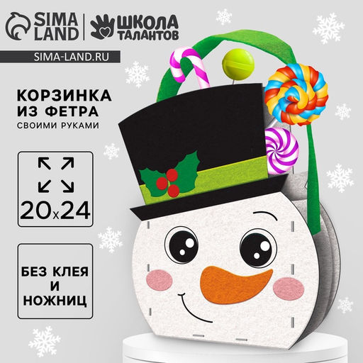 Набор для создания корзинки из фетра на новый год Снеговичок