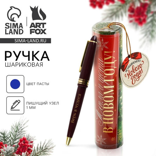 Ручка шариковая, синяя паста, 1.0 мм, пластик, в тубусе Тепла и уюта в Новом году!