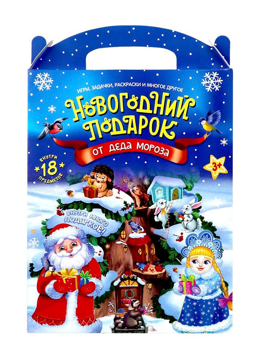 Malamalama. Набор "Новогодний подарок от Деда Мороза" (Новый год)