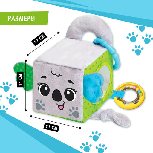 Развивающая игрушка «Кубик: Коала», с прорезывателем для зубов, шуршит и звенит