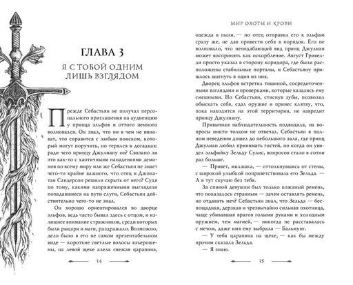 Мир охоты и крови (#3)