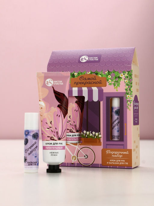 Подарочный набор Самой прекрасной, крем для рук 30 мл и бальзам для губ 10 г, Чистое счастье  фото 2