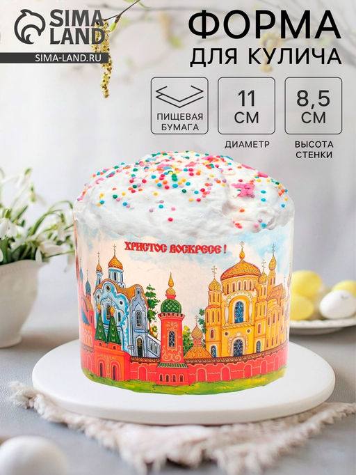 Цена за 1900 шт. Форма для выпечки кулича бумажная Деко-про «Кремли», 11×8.5 см, одноразовая, МИКС