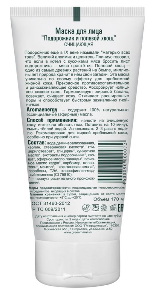 Маска д/лица Подорожник и полевой хвощ очищающая 170 мл - Green mama фото 4