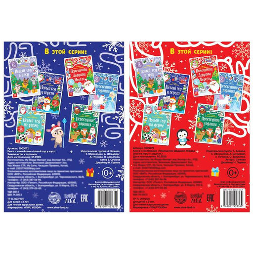 Книги с наклейками Новогодние радости, набор 2 шт. по 12 стр.