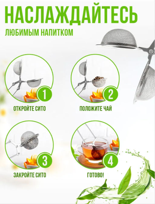 Сито-щипцы для заваривания Family из нержавеющей стали  фото 3
