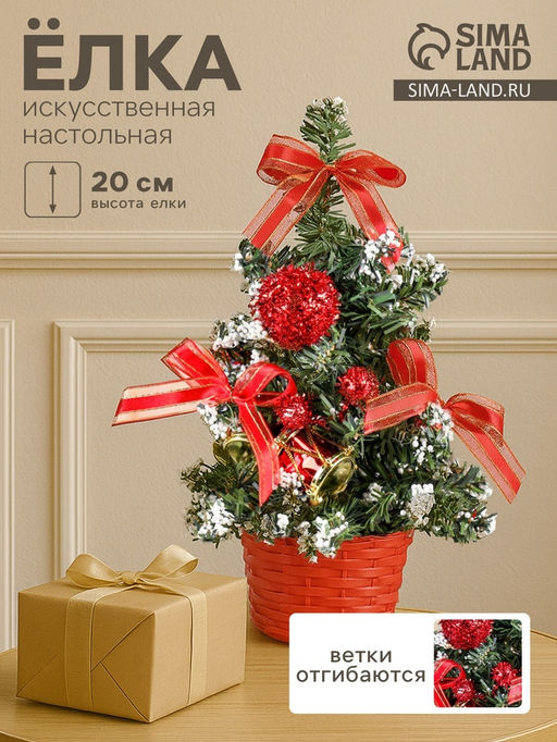 Искусственная ёлка настольная Зимнее волшебство. Снег, 20 см, ПВХ ветки отгибаются