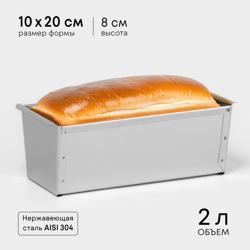 Форма для выпечки TAS-PROM «Хлеб», h=8 см, 10×20 см, 2 л, нержавеющая сталь