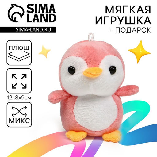 Мягкая игрушка Пингвин, цвет МИКС