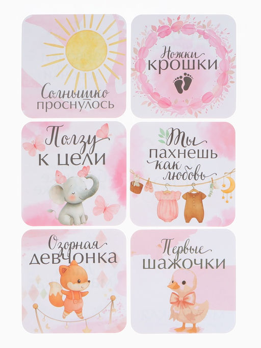 Набор карточек для фотосессии доченьки, 30 шт., 11×11 см