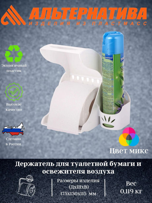 Цена за 2 шт. Держатель для туалетной бумаги и освежителя воздуха М6052