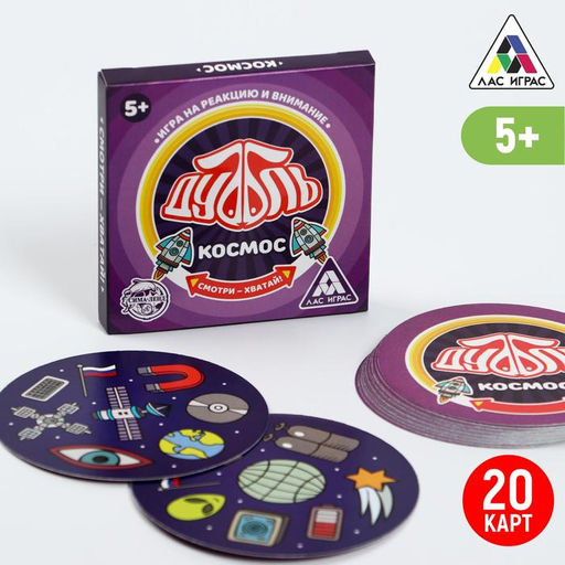 Настольная игра Дуббль Космос, 20 карт