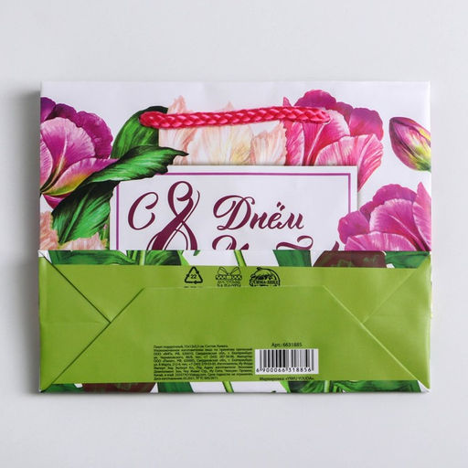 Цена за 4 шт. Пакет подарочный ламинированный, упаковка, С днём 8 марта, S 12?15?5.5 см