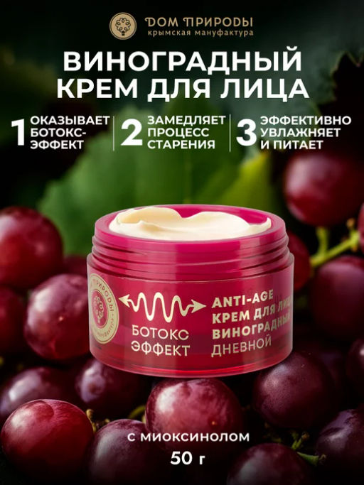 Крем для лица дневной БОТОКС-ЭФФЕКТ - Мануфактура дом природы фото 3