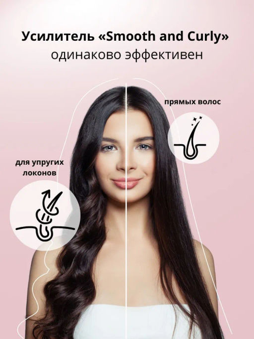 Усилитель для прямых и кудрявых волос 300мл, Smooth and Curly, Kapous - Kapous professional фото 2