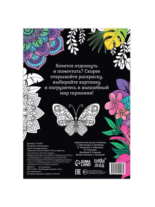 Раскраска Антистресс, 68 стр., формат А4