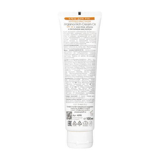 НОВИНКА Aravia Professional Крем для рук антивозрастной Argana Rich Cream Oil SPF 20, 100 мл/15