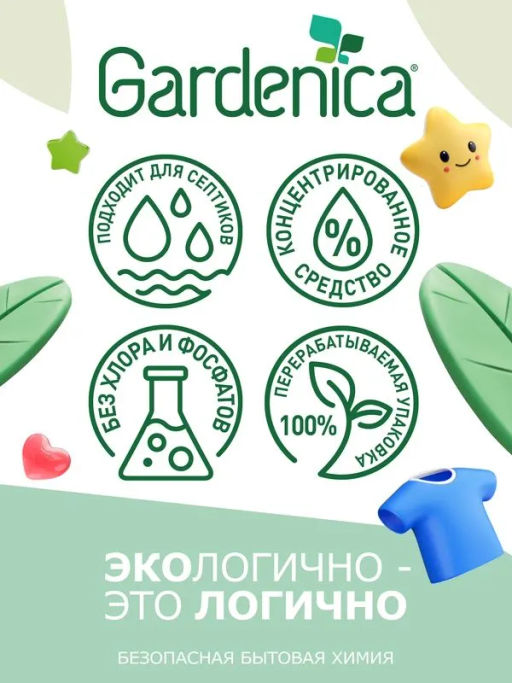 Акция GARDENICA Экологичный кондиционер для детского белья "Миндальное молочко", 750 мл