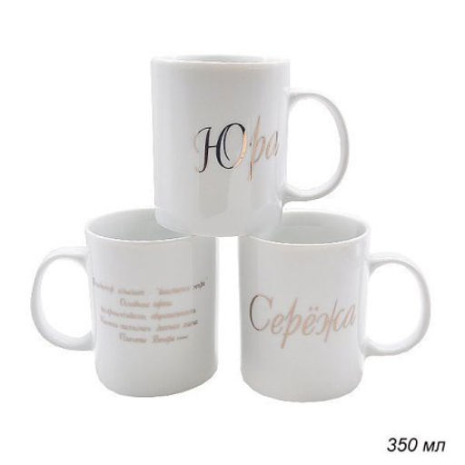 Кружка 375 мл Имена мужские / A62-B /уп 72/ - Галеонтрейд фото 4
