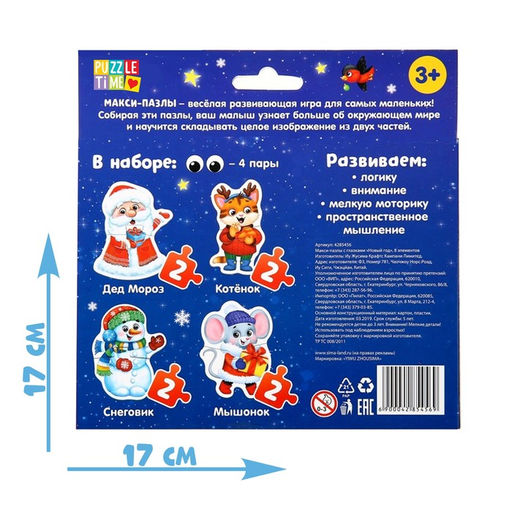 Макси-пазлы с глазками Новый год - Puzzle time фото 6