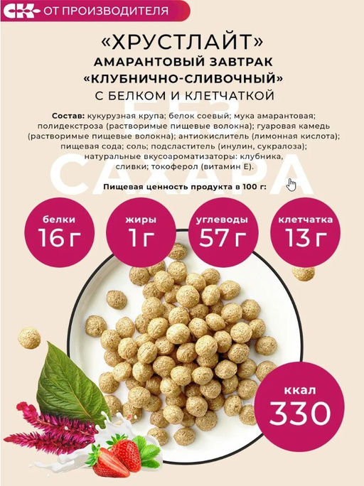 Готовый завтрак Амарантовый "Хрустлайт" клубнично-сливочный / 100 г / ТМ Сибирская клетчатка