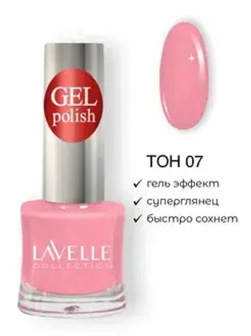 LavelleCollection лак для ногтей GEL POLISH тон 07 деликатный розовый 10мл