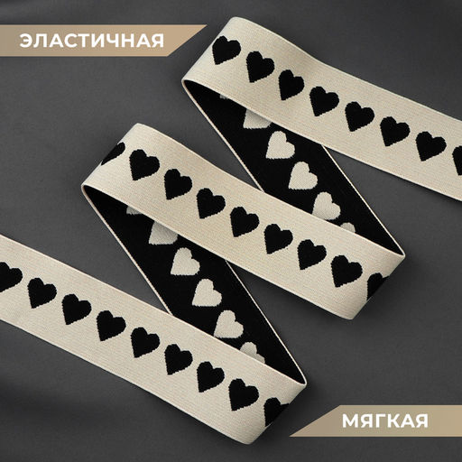 Резинка тканая, мягкая, 40 мм, 4.5±1 м, чёрная, бежевая
