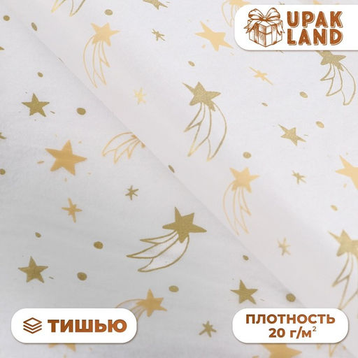 Цена за 20 шт. Бумага упаковочная тишью, новогодняя упаковка Полет,50 х 66 см.