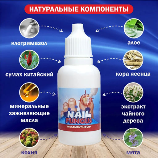Средство от грибка ногтей на ногах / Капли от грибка Sumifun - Aopen фото 3
