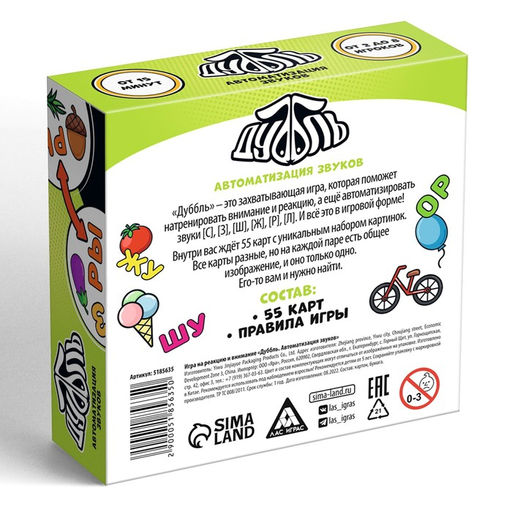 Настольная игра Дуббль. Автоматизация Звуков на реакцию и внимание, 5+ - Лас играс фото 6