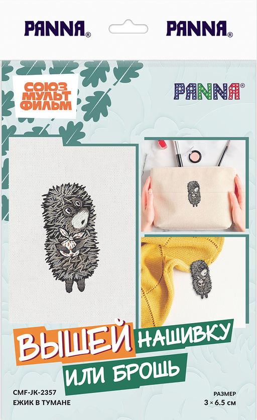 Набор для вышивания PANNA Союзмультфильм CMF-JK-2357 Ежик в тумане 3 х 6.5 см