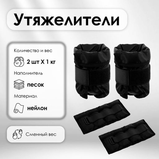 Утяжелители ONLYTOP, со сменным весом, 2 шт. × 1 кг, цвет МИКС