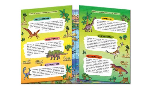 Книжка-картинка для детей. Серия Найди, покажи, узнай арт. 59044 ДИНОЗАВРЫ - Феникс+ фото 2