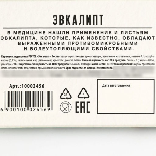 Леденцы натуральные с витамином С, эвкалипт, противопростудные, 19 г. - Simaland фото 4