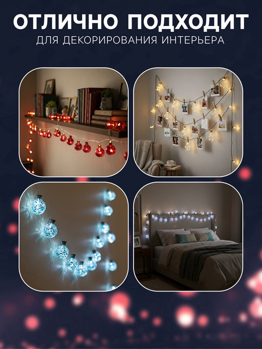 УЦЕНКА Гирлянда Нить 3 м с насадками Лампочки сердца, IP20, 80 LED, 220 В, 8 режимов, прозрачная нить, свечение мульти - Luazon lighting фото 5