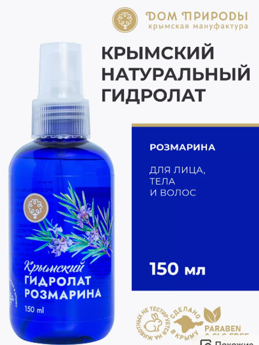 Гидролат Василька,150 мл - Крымский лекарь фото 10