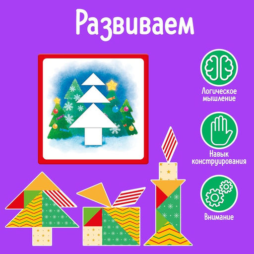 Танграм Новогодние задания - Iq-zabiaka фото 10