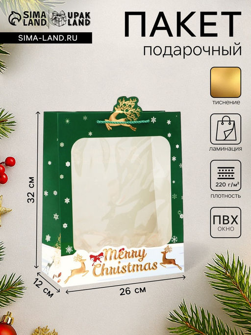 Цена за 10 шт. Пакет подарочный новогодний ламинированный, с окном Новый год, тиснение, 26?32?12 см